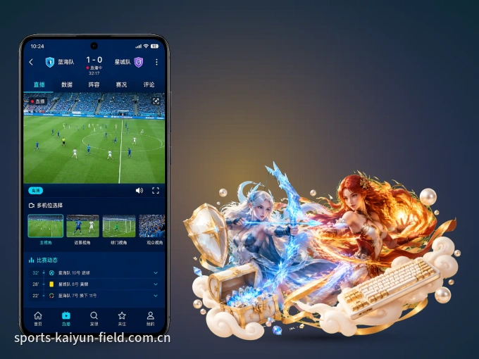 开云 APP，随时掌握比赛进程